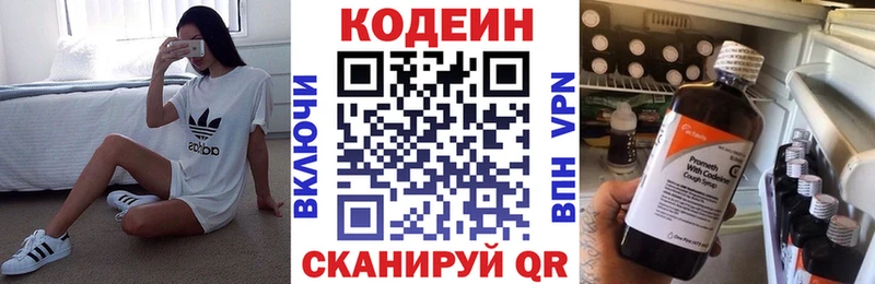 Кодеин Purple Drank Каргополь
